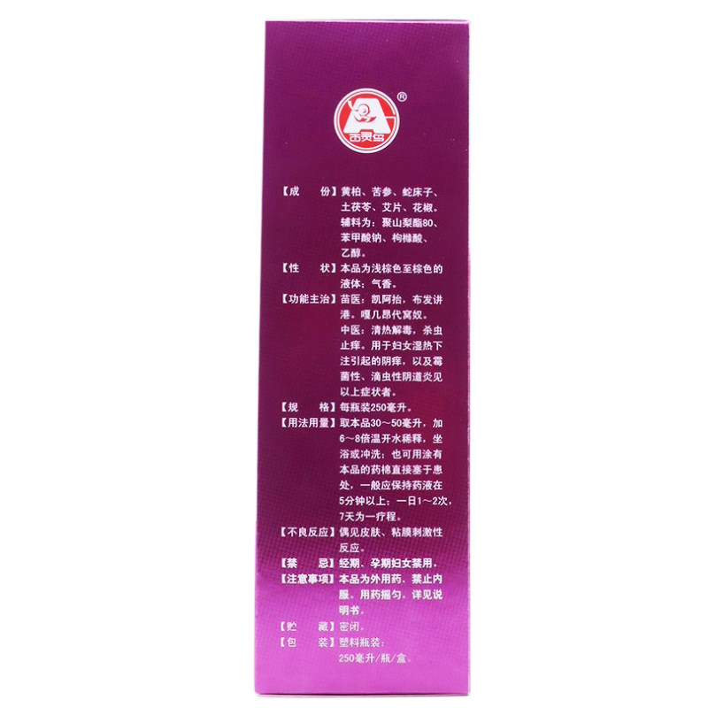 y贵州百灵250ml女霉菌洁阴灵洗剂 好医师大药房妇科用药