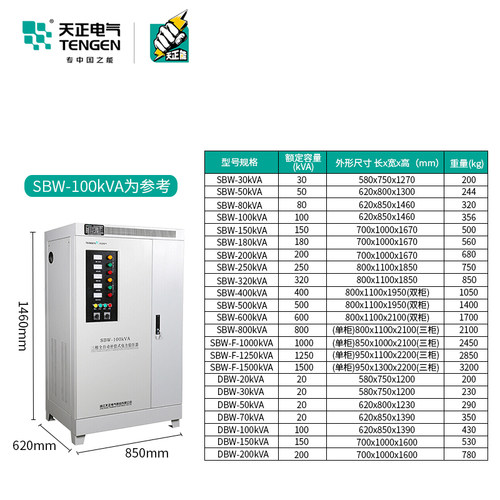 天正电气大功率三相补偿式电力稳压器SBW-50 100 200 150KVA - 图1
