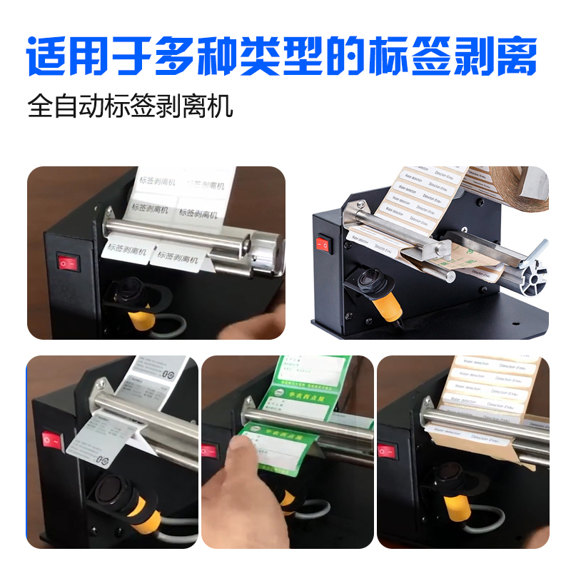 华日尼科D42全自动标签剥离机不干胶贴纸分离贴标机快递单撕单机 - 图0
