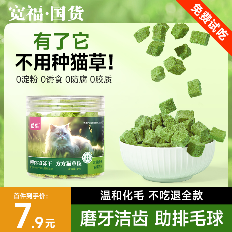 宽福猫草冻干猫草片化毛球片磨牙猫草棒猫零食薄荷饼干猫咪猫草粒-图0