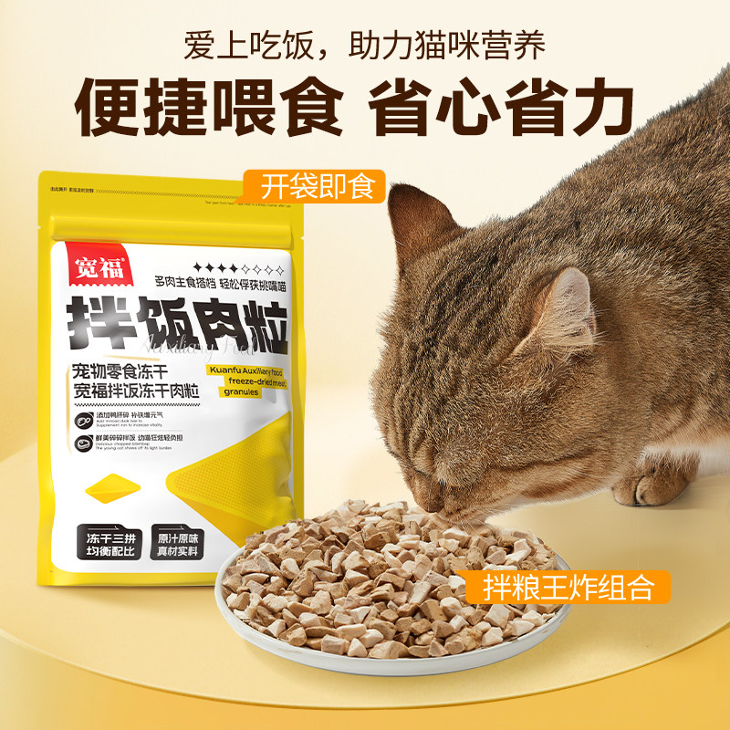 宽福猫咪冻干零食鸡肉低脂高营养成幼猫通用鸡胸肉三拼混合冻干s,淘宝优惠券,粉丝福利购,淘宝优惠卷