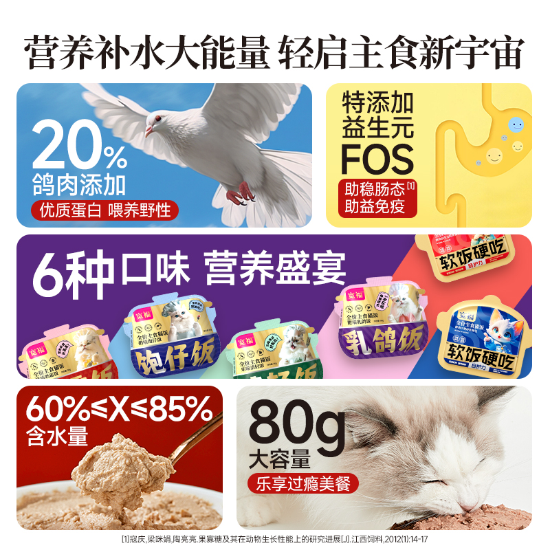 【宽福抖音同款】主食猫饭全价营养无谷成猫用补水主粮餐包湿粮包 - 图0