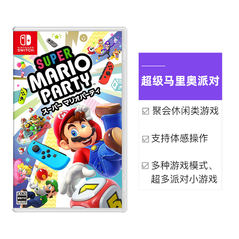 【自营】日版 超级马里奥 派对 任天堂Switch 游戏卡带 中文 - 图3