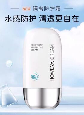 防晒霜隔离二合一保湿面部SPF50PA+++户外妆前防晒乳男女非化妆品