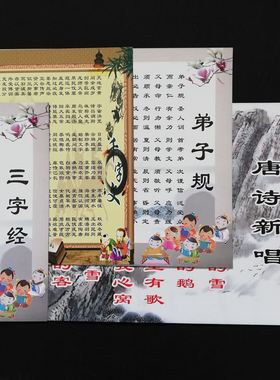 三字经弟子规表演舞蹈纸质道具书
