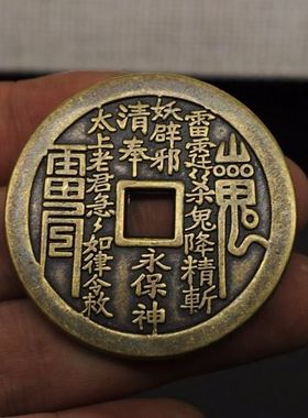 仿古风八卦山鬼加厚压胜钱