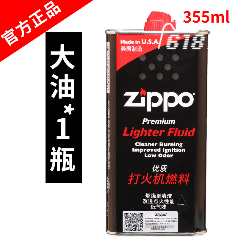 zippo打火机油正版煤油正品专用油燃油zoop芝宝zoppo火石棉芯燃料-图1