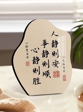 人静事静心静书法摆件