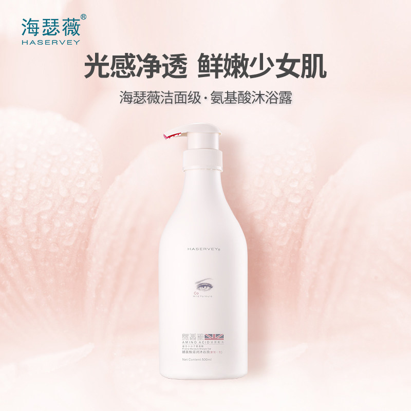 海瑟薇氨基酸沐浴露清洁滋润 海瑟薇沐浴露