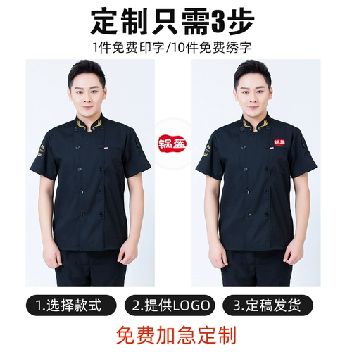 Шеф-повар костюмы летняя одежда для летней одежды ресторан ресторан шеф-повара рабочая одежда в китайском стиле кухонная одежда