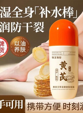 致美教授黄芪艾草足跟皴裂凝露补水保湿滋润不油腻秋冬季皴裂膏