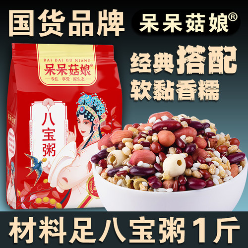 八宝粥500g腊八粥红豆糯米莲子粥主食粥营养早餐粥五谷杂粮粥T - 图1