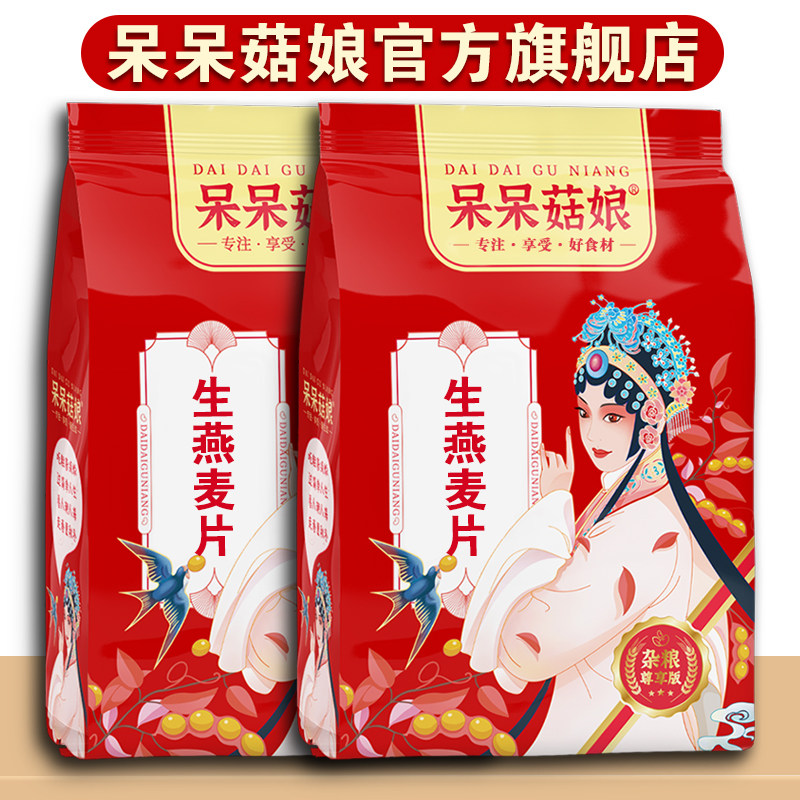 呆呆菇娘生燕麦片3斤/5斤非即食纯麦片早餐熬粥健身代餐粗粮麦片D,淘宝优惠券,粉丝福利购,淘宝优惠卷