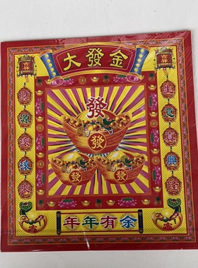 27×29厘米大发金烫金纸招财元宝七彩财神烫金折纸（每包30张）
