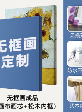 无框画画芯图案定制