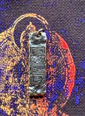 原创设计锤纹刻字999足银道家云篆天书饰品纯护身符吊坠手机挂坠