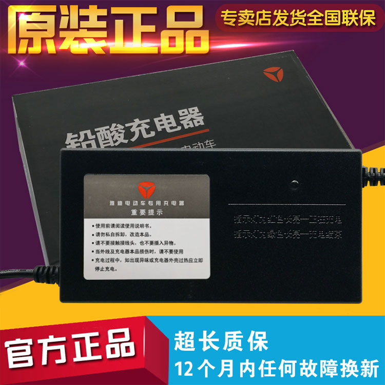 雅迪电动车电瓶充电器48V20AH60V72V32AH石墨烯铅酸原装品质正品-图1