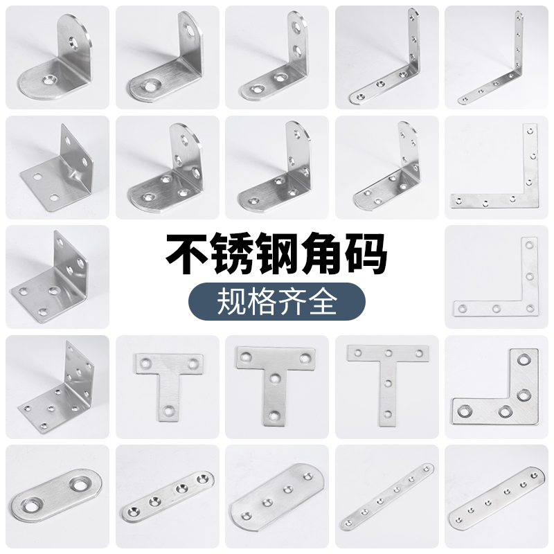 加厚不锈钢角码L型码90度直角加固定角铁支架层板托桌椅连接件 - 图1