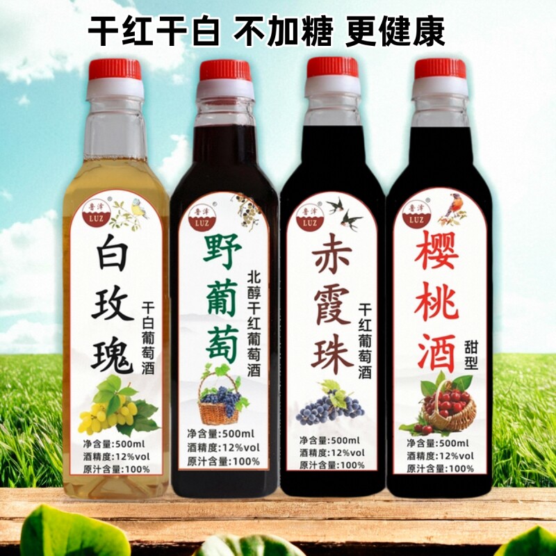 甜葡萄酒甜型自酿半甜白干红干白女士水果酒自制纯原汁甜红酒甜酒