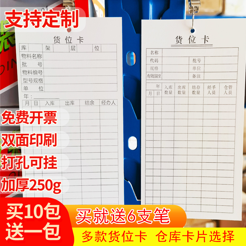 双面打孔仓库货位卡库存卡物料标识卡出入库盘点卡货架标识牌定制 - 图0