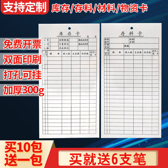 Double-sided punched inventory card warehouse location card identification card