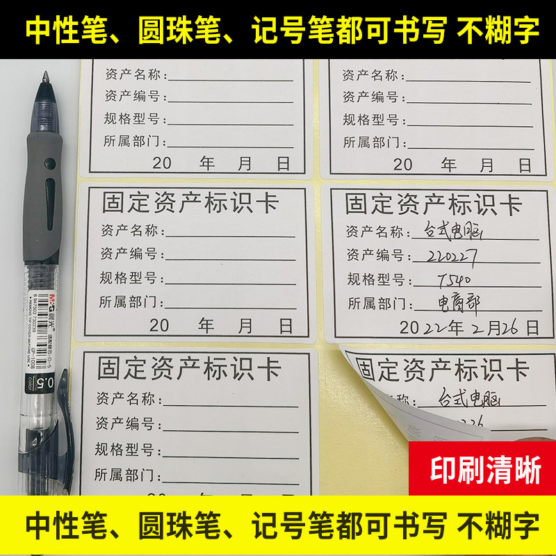 书写固定资产标签贴标识卡不干胶办公设备产品登记管理卡强粘定制,淘宝优惠券,粉丝福利购,淘宝优惠卷