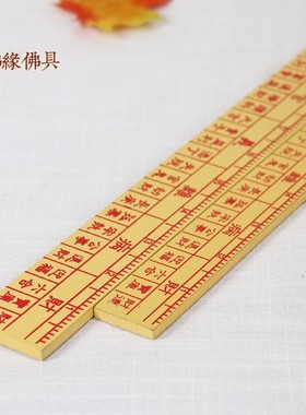 台湾鲁班尺用品法器14寸实木