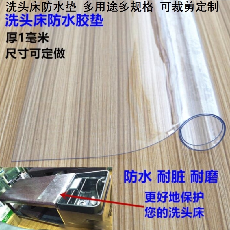 胶垫透明可水洗加厚1mm洗头床防水垫60x140/60x150cm尺寸定制垫背 - 图2