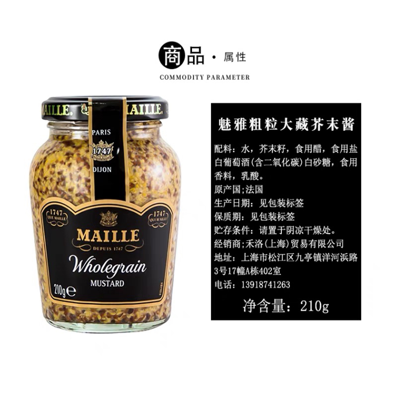 魅雅第戎粗粒芥末酱210g Mustard sauce牛排罗非鱼颗粒芥末籽酱-图0