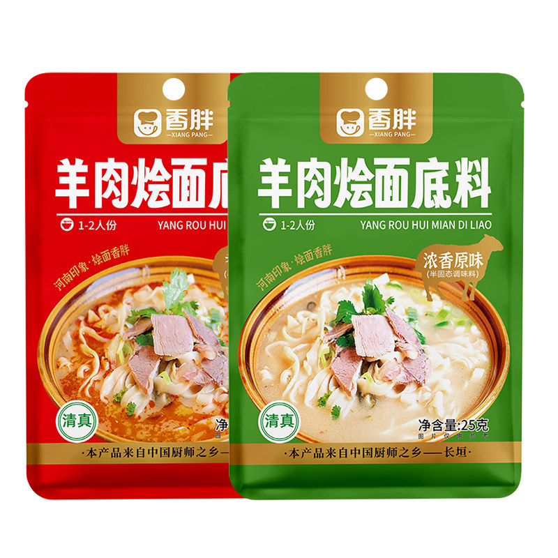 清真 香胖烩面料原味25g袋装调料面条料配方河南特产羊肉烩面汤料,淘宝优惠券,粉丝福利购,淘宝优惠卷