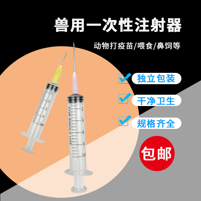 兽用一次性注射器 塑料针管 打针筒带针头 小型兽用注射器 - 图1