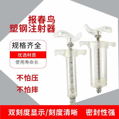 兽用塑钢注射器报春鸟TPX双刻度打针筒猪牛羊打疫苗注射器 - 图1