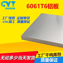 Factory spot 6061T6 aluminum plate aluminum alloy plate aluminum block aluminum row aluminium profile processing 1-500m with zero cut customization