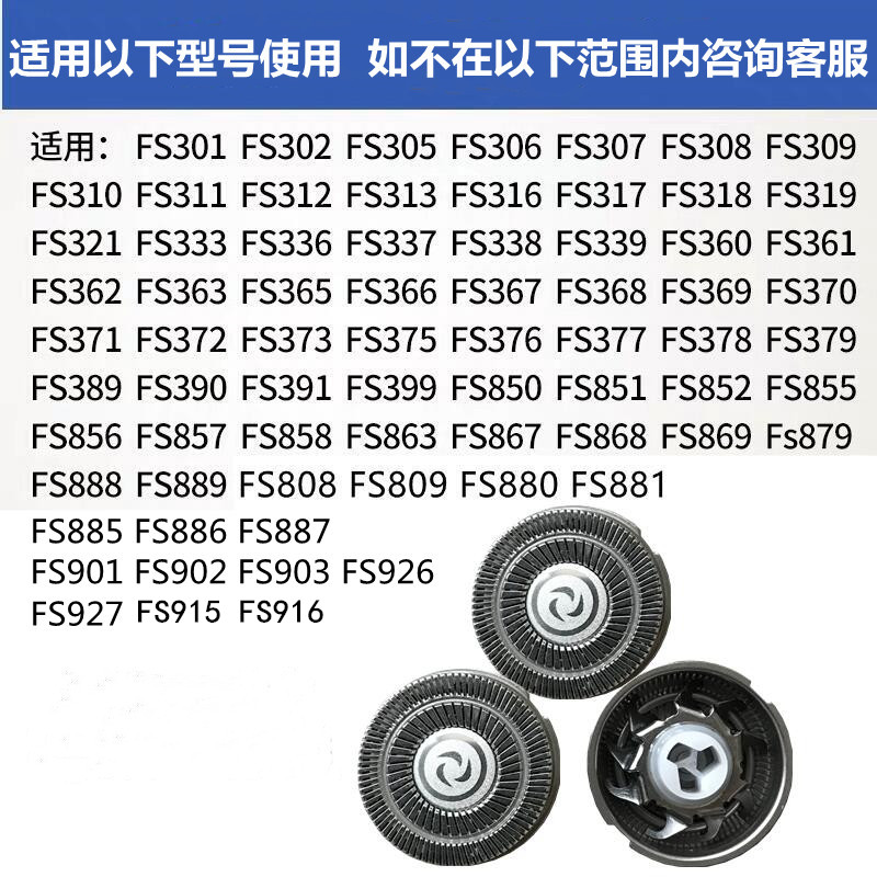 适用于飞科剃须刮胡刀FS305FS306FS311FS312FS318FS319刀片头配件 - 图0