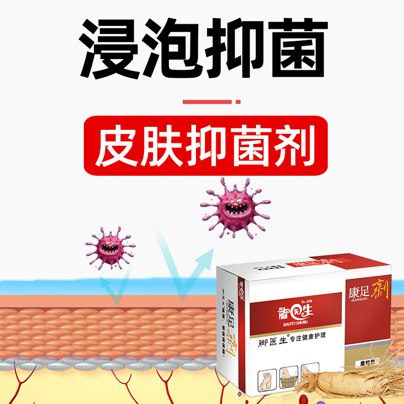脚医生旗舰店脚臭脚痒喷雾脱皮喷剂 脚医生家居皮肤消毒护理（消）
