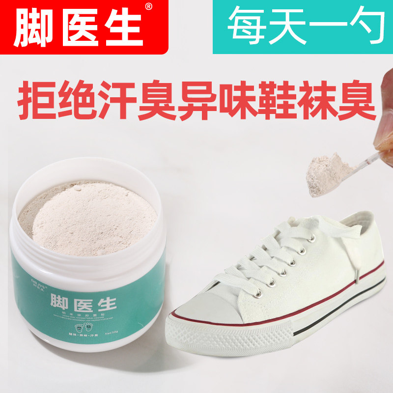 ????脚医生旗舰店喷雾喷剂篮球鞋 脚医生家居空气芳香剂