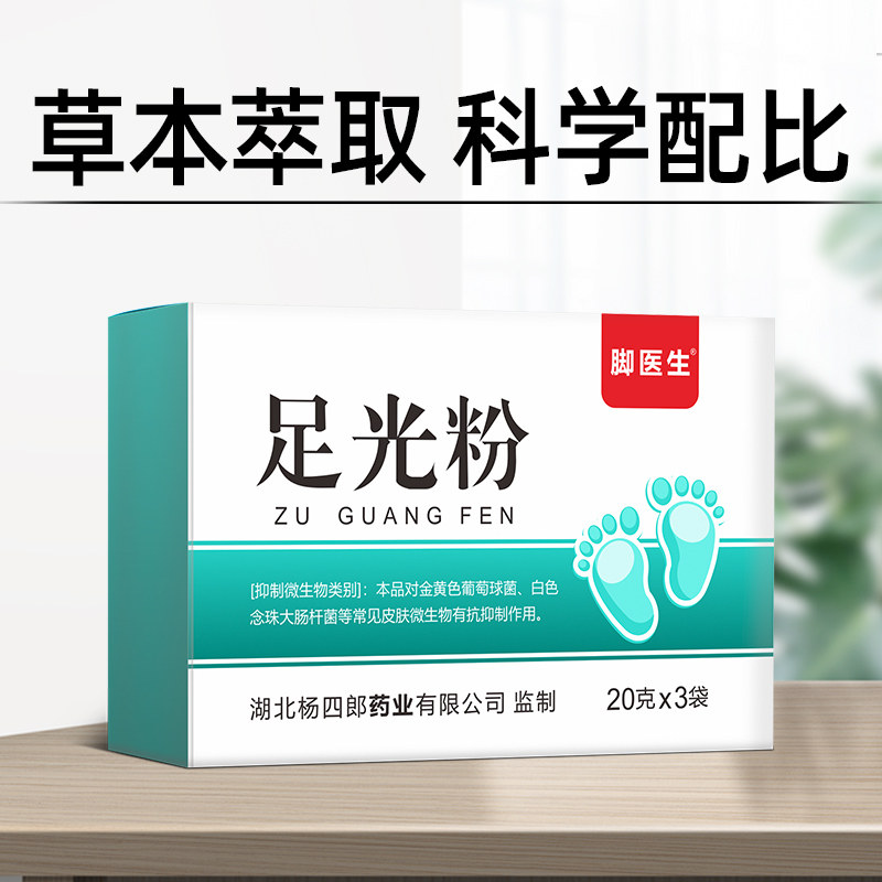 脚医生足光粉脚气杀菌泡脚水足光散 脚医生家居皮肤消毒护理（消）