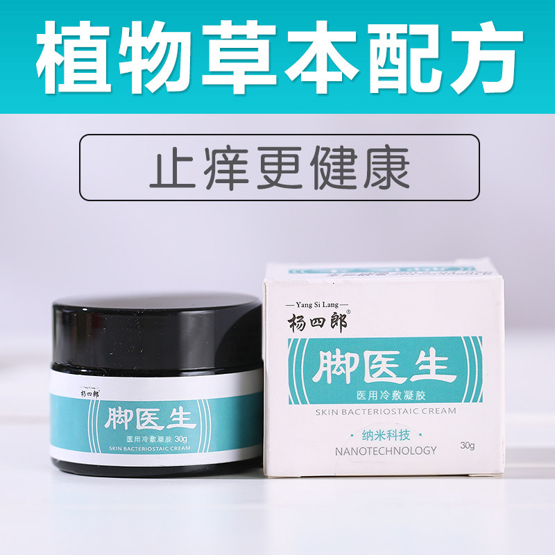 脚医生非脚气喷剂脱皮泡脚脚臭 脚医生家居皮肤消毒护理（消）