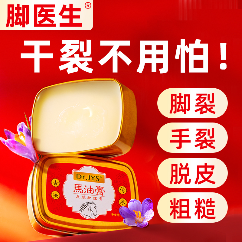 脚医生马油膏脚后跟干裂非修复霜龟裂开裂皲裂护手脚防裂非凡士林