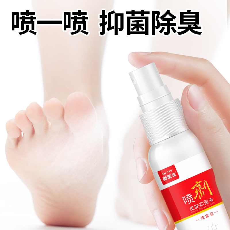 脚医生洗脚液除臭杀菌去脚臭不伤皮肤止汗脚祛除异味抑菌脚除臭