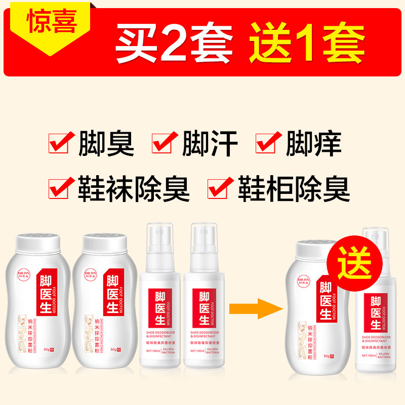脚医生旗舰店脚汗脚臭脚异味脚臭粉 脚医生家居浴足剂