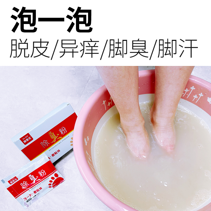 脚医生洗脚液除臭杀菌去脚臭不伤皮肤止汗脚祛除异味抑菌脚除臭