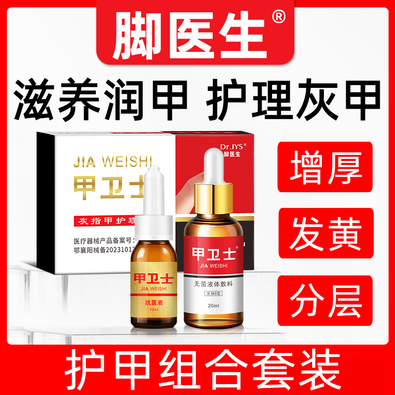 脚医生旗舰店正品甲卫士灰指甲专用腳氣脱皮止痒膏辅助治疗甲沟炎