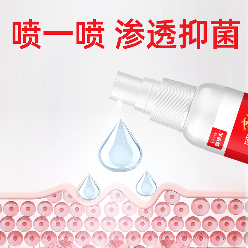 ⭐⭐脚医生旗舰店脚气喷剂脚臭脚痒脚汗脱皮水泡专用手癣足癣