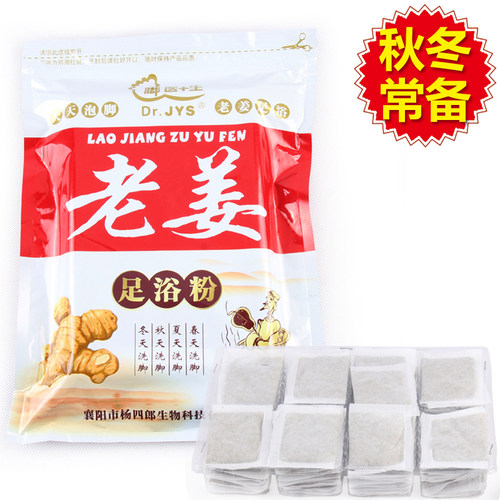 脚医生生姜老姜姜粉非泡脚中药包男女士专用足浴泡脚粉泡脚包 - 图1