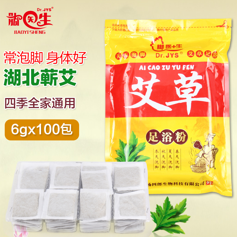 脚医生艾草艾叶非泡脚中药包男女专用足浴粉藏红花脚臭泡脚足浴包