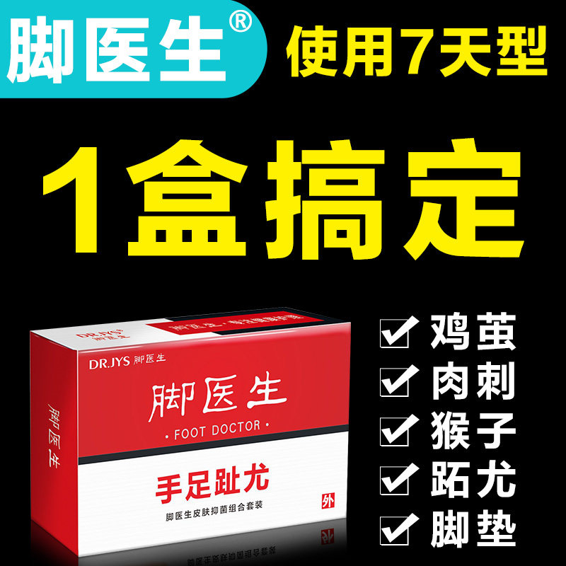 ??脚医生跖疣膏去除足部日本去疣灵 脚医生家居针灸器具（器械）
