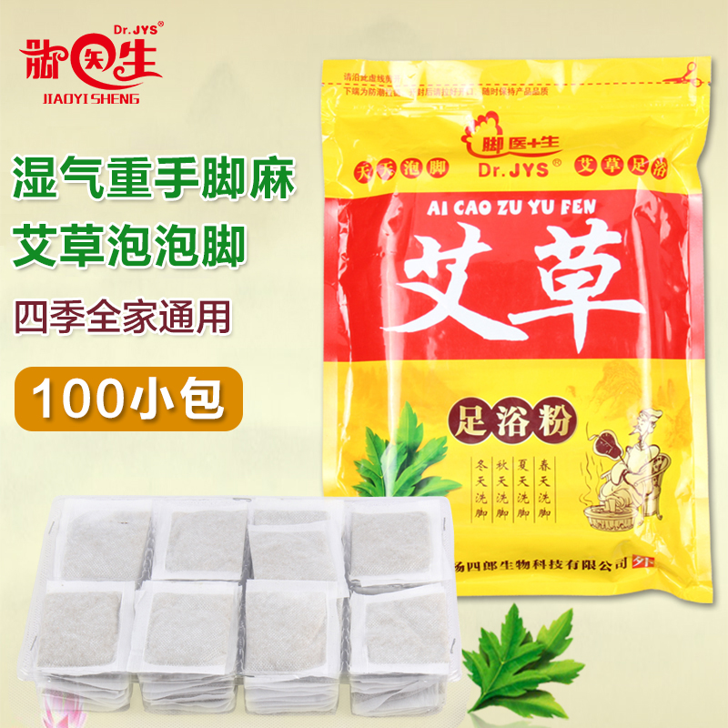 脚医生艾草艾叶非泡脚中药包红花草本泡脚包足浴粉包老姜生姜
