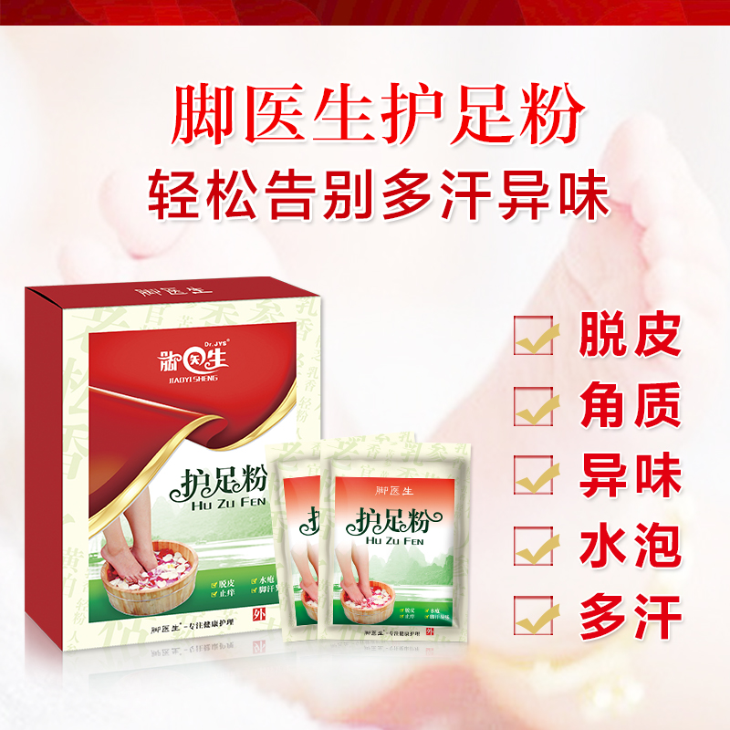 脚医生旗舰店脚臭脚痒喷雾脱皮喷剂 脚医生家居皮肤消毒护理（消）
