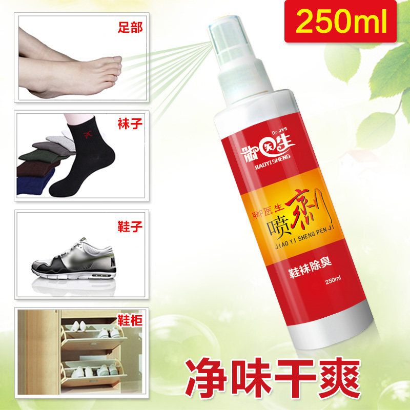 脚医生鞋袜脚气脚臭泡脚喷剂 脚医生家居皮肤消毒护理（消）
